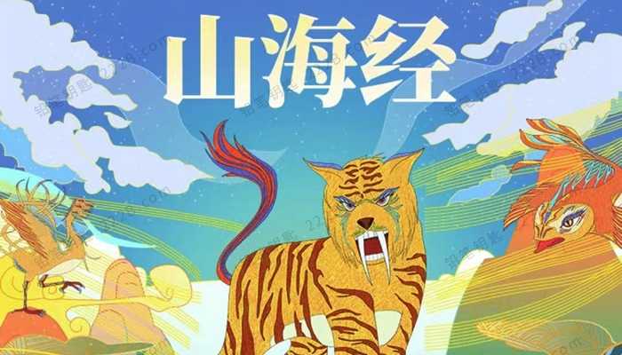 《山海经》——给孩子的神话故事 让想象力突破天际 (20集全)