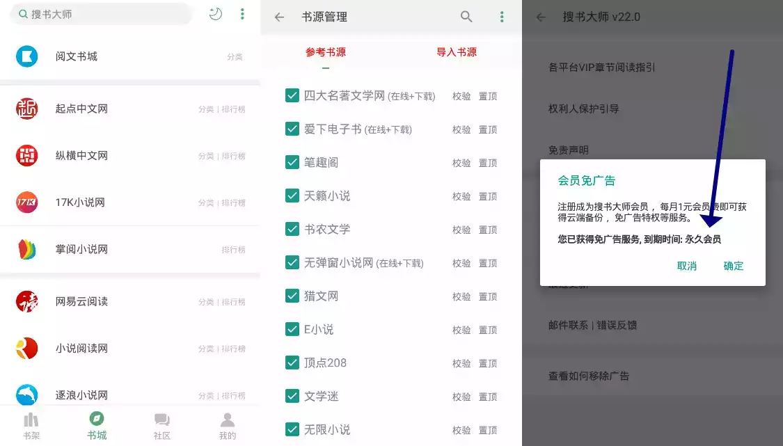 搜书大师APP v23.9(230901) 去广告破解VIP版