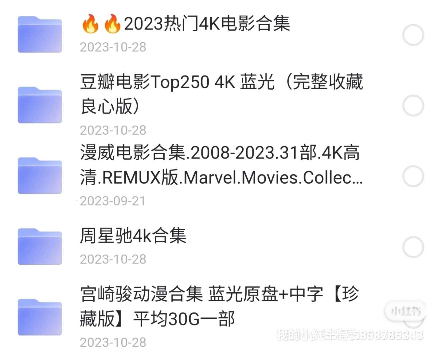 2023新片合集（4K 原盘）含漫威全系列原盘，宫崎骏30部原盘，豆瓣前250全系列  2023新片合集（4K 原盘）
