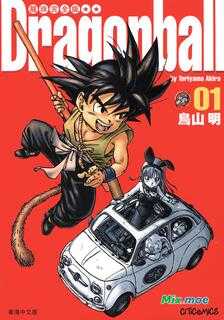 龙珠漫画整合.简繁日(阿里首发港版全彩和日语全彩,简版是海南译本无和谐)