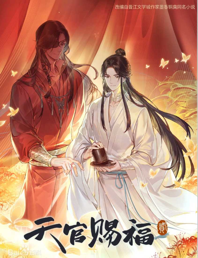 2023?天官赐福 第二季?【今日更至最新】附第一季 | 类型: 剧情 / 动画 |  [国语/内嵌字幕]