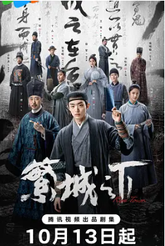 ?【繁城之下】【4K共12集最新】【爆款剧繁城之下悬念丛生悬疑破局解谜繁城之下】