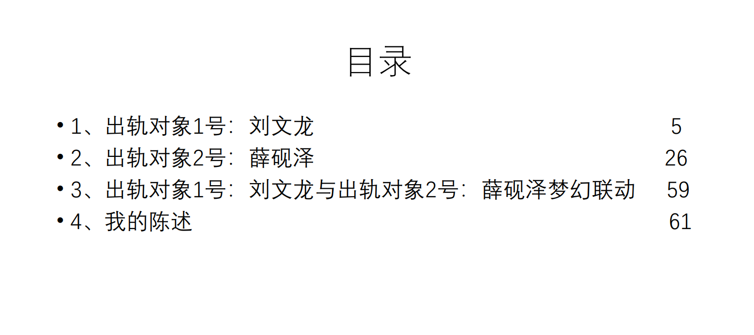 西安外国语大学会计ACCA2001班丁玉婕出轨情况说明ppt