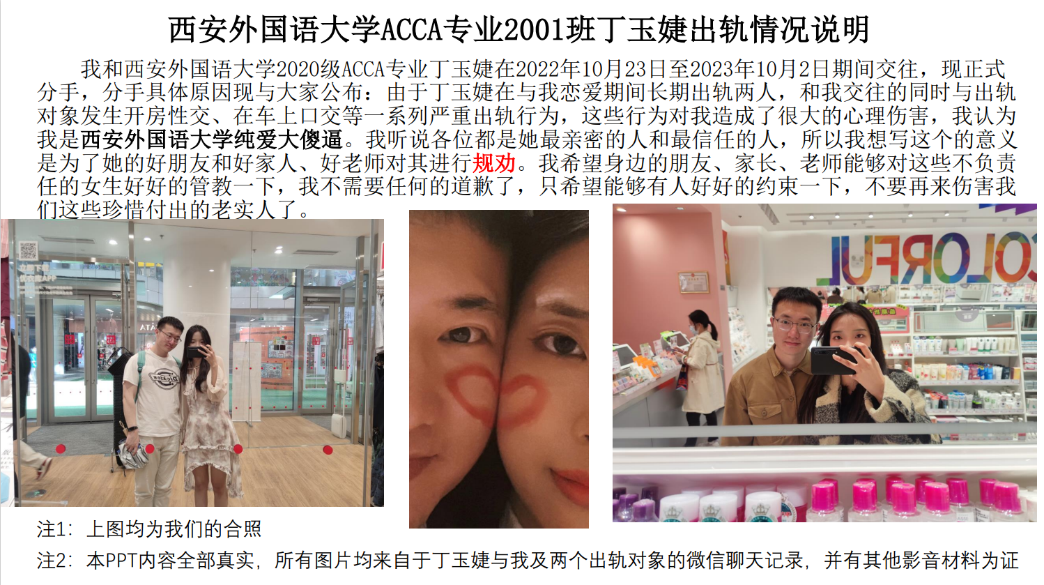 西安外国语大学会计ACCA2001班丁玉婕出轨情况说明ppt