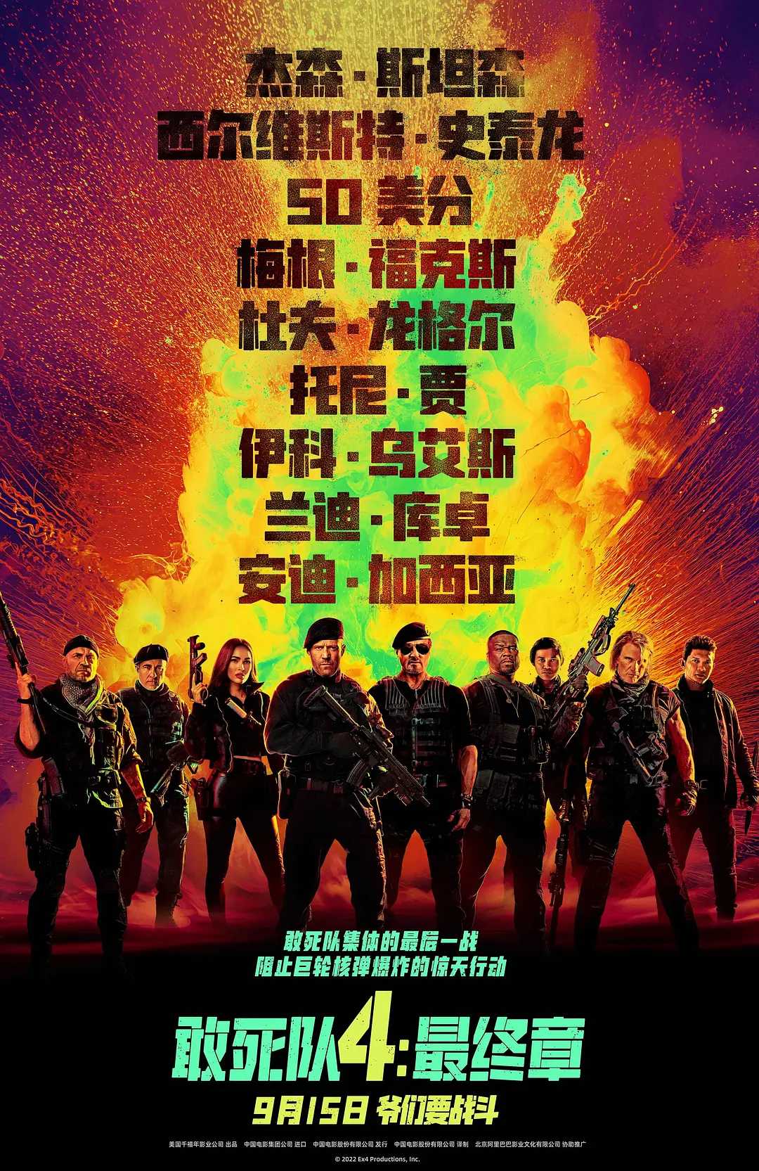 敢死队4：最终章(2023) iTunes.WEB-DL.DDP.5.1.Atmos.SDR+HDR10+.H.265 外挂简英双字【17.73G】