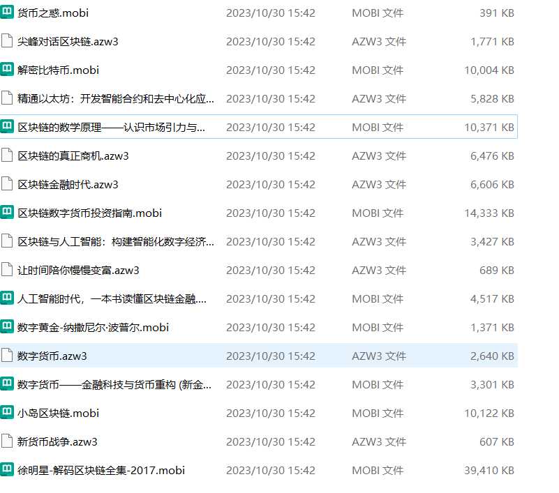 《虚拟币入门书籍》(多本)作者:多人【PDF】