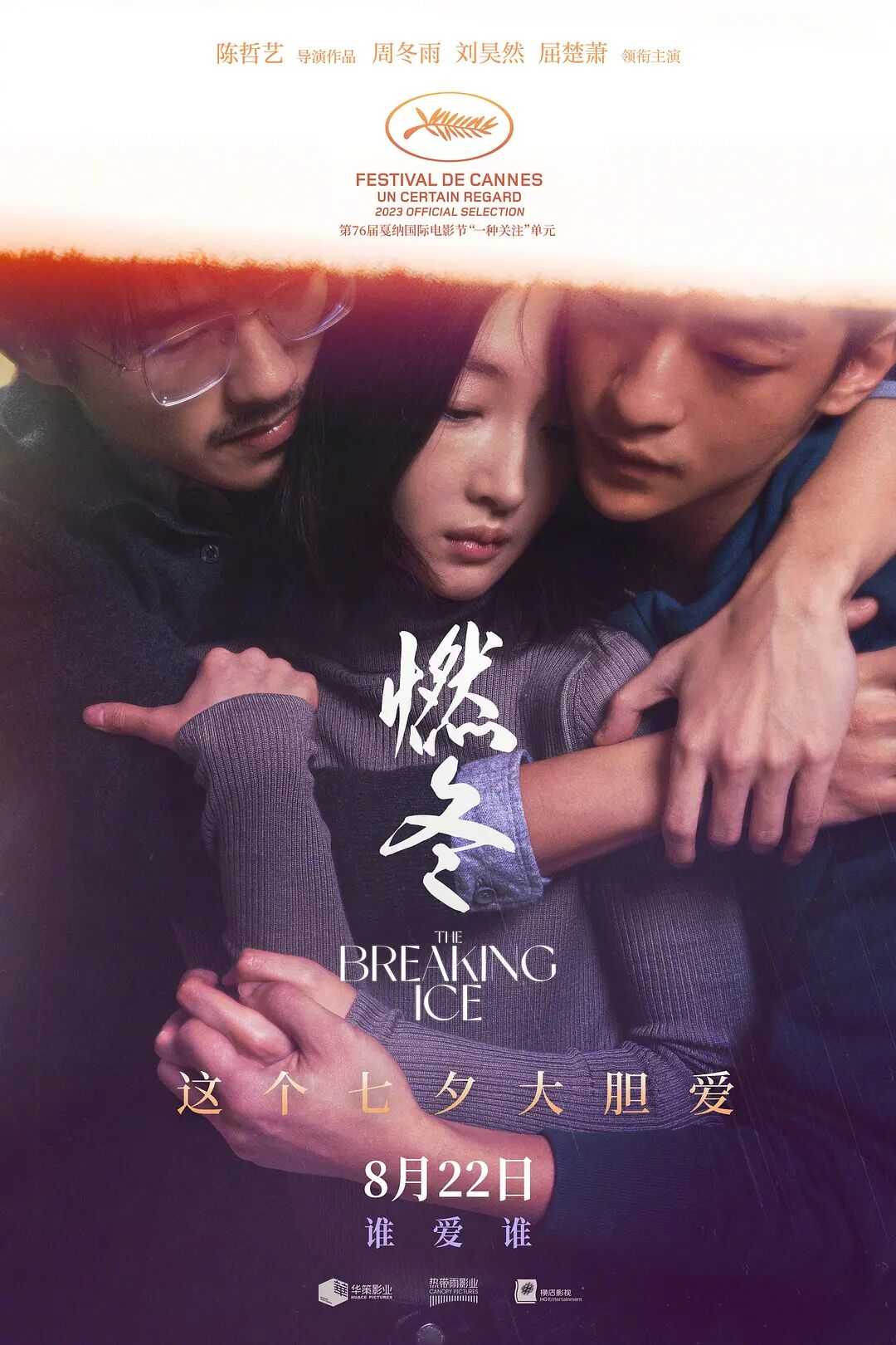燃冬 (2023)?4K60FPS高码率/1080P?周冬雨 刘昊然