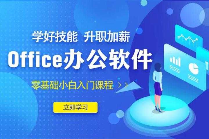 Office办公软件Word/Excel/PPT使用教程零基础从入门到精通