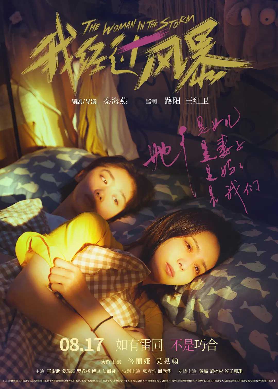 ?我经过风暴(2023)4K高码率+1080P多版本 佟丽娅遭遇PUA