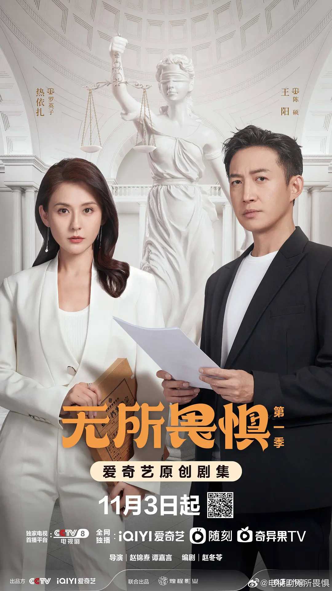 无所畏惧4K60FPS(2023)剧情 热依扎 王阳【持续更新中…】