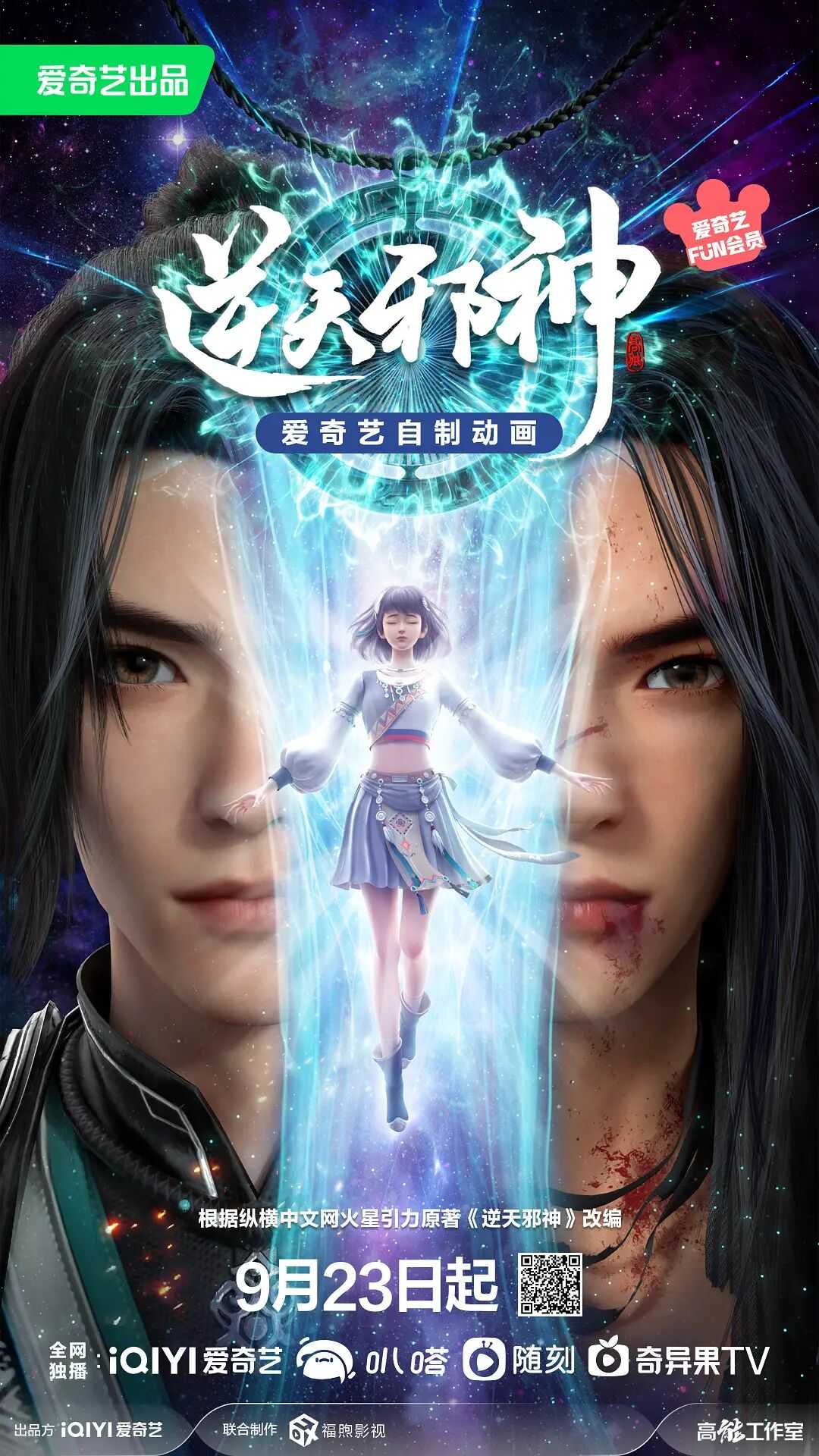 逆天邪神(2023)🔥4K杜比音效高码率🔥每周六更新【国漫】