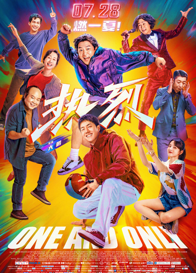 热烈 (2023)黄渤王一博新剧4K