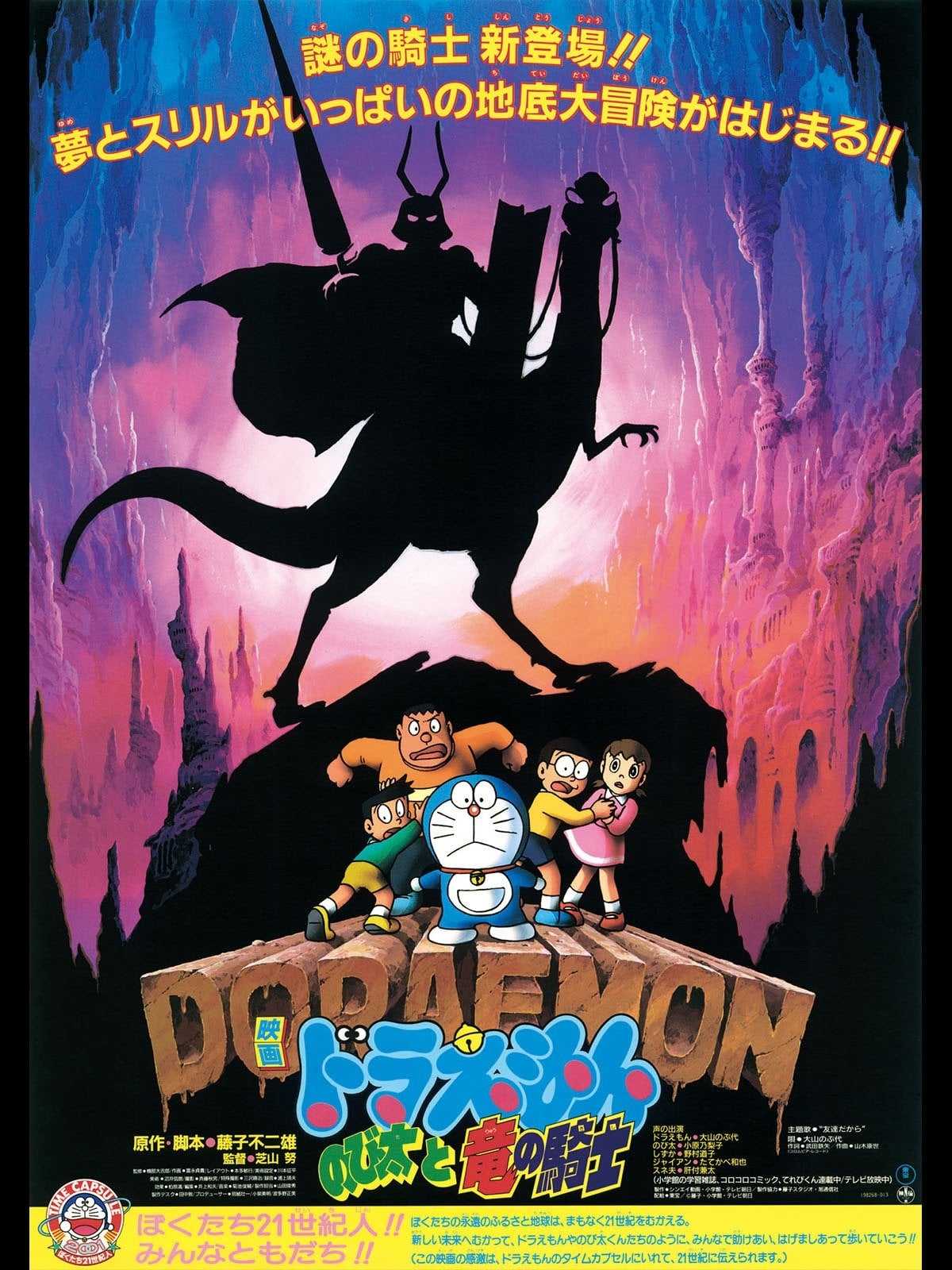 《ドラえもん のび太と竜の骑士》(哆啦A梦:大雄与龙骑士)M08 1080P REMUX 蓝光Blu-ray 内封字幕