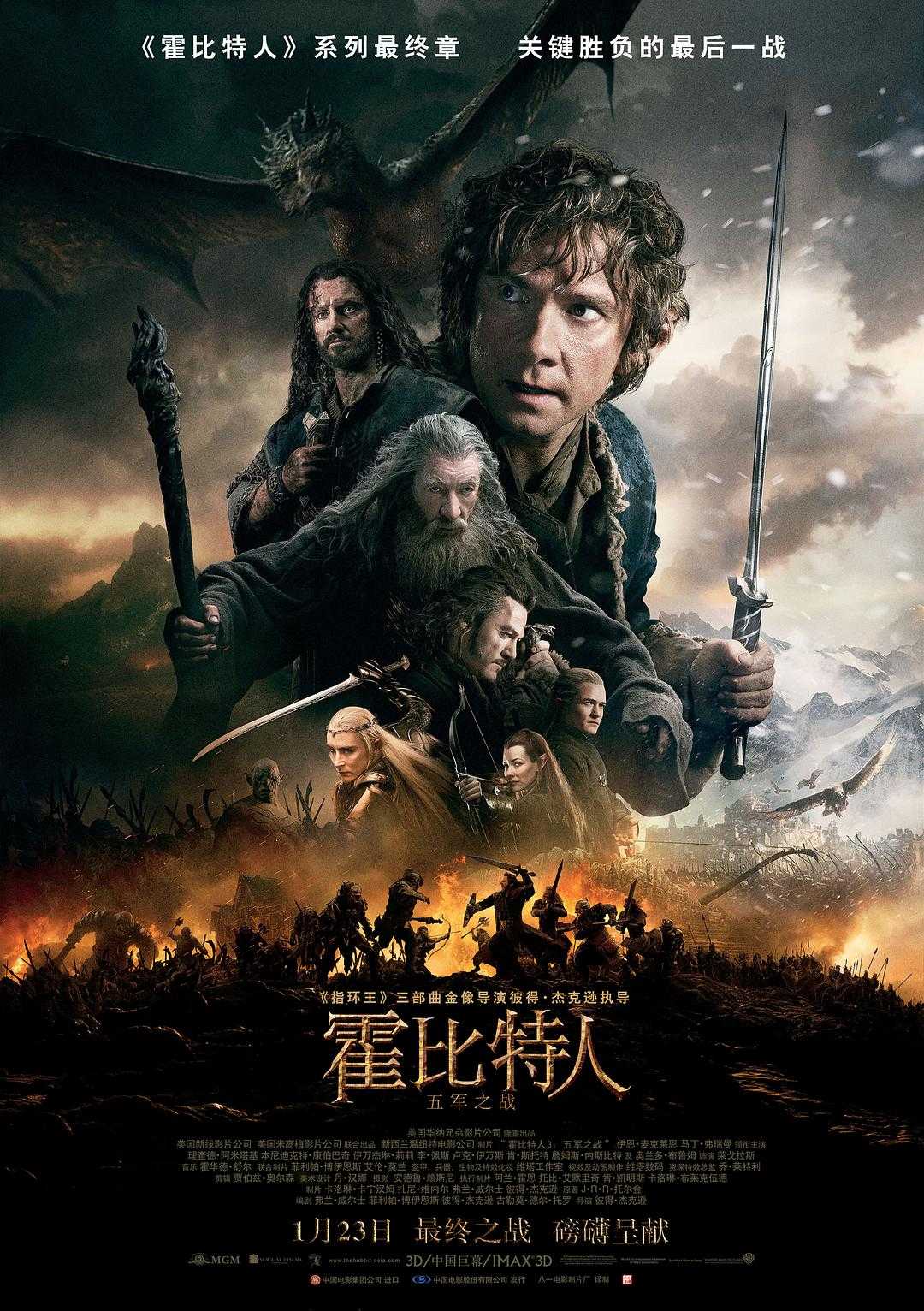 【合集】《霍比特人》4K 杜比视界 国语音轨 特效+注释字幕