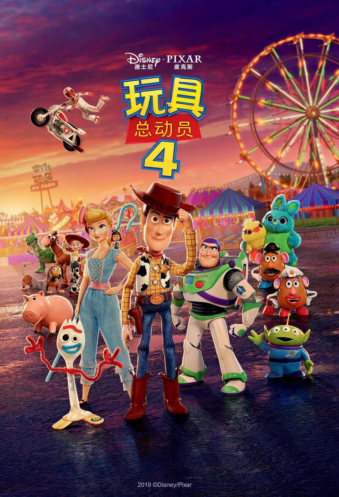【合集】《玩具总动员》1-4集 4K REMUX [国配] [特效字幕]