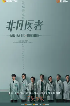 ?【非凡医者】【共16集更至最新】【见证青年医者的非凡蜕变陆川导演新剧非凡医者张晚意】