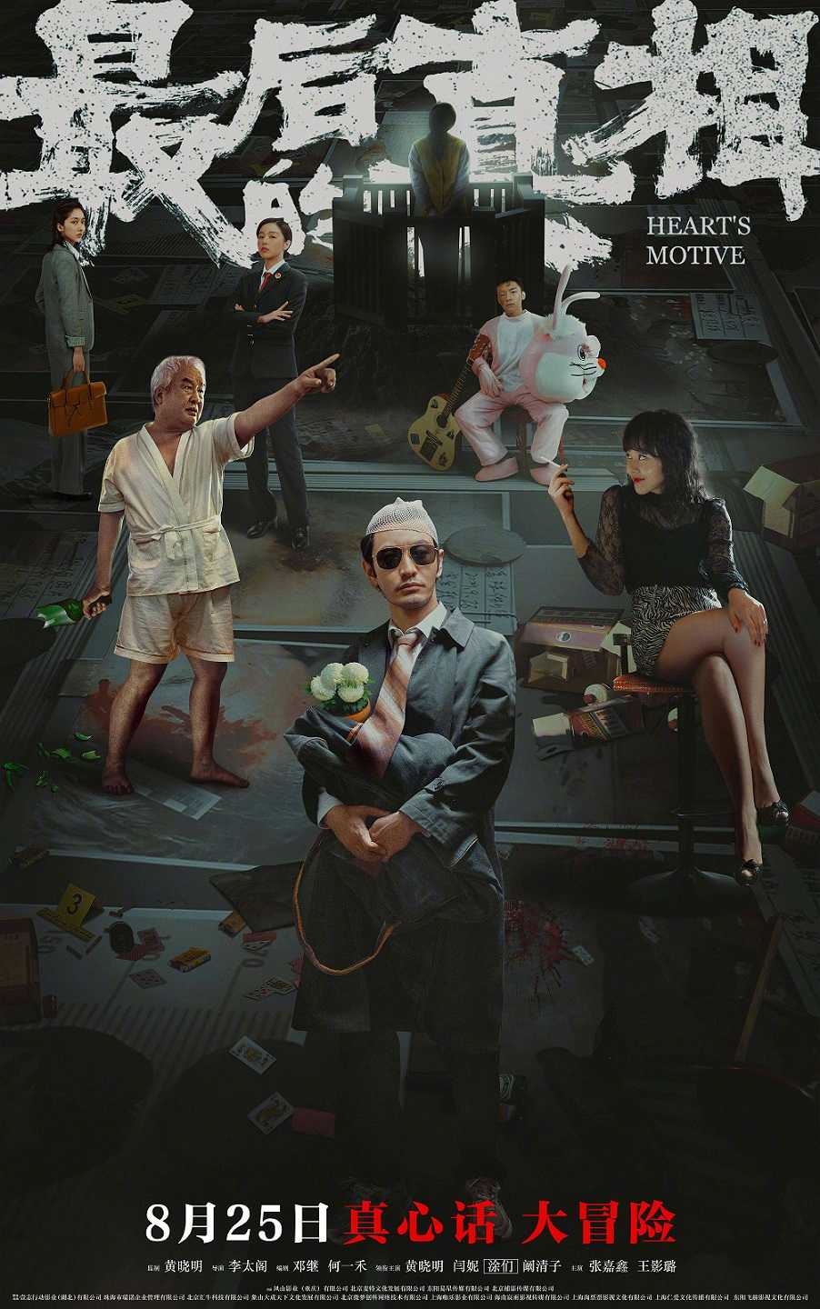 🔥2023/黄晓明 闫妮主演：最后的真相/流媒体正式版🔥