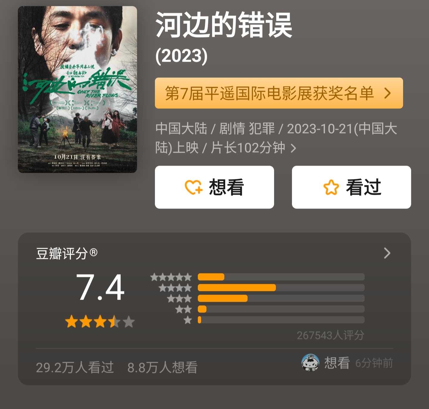 ?《河边的错误》4K高码60帧+1080P多版本【杜比视界】