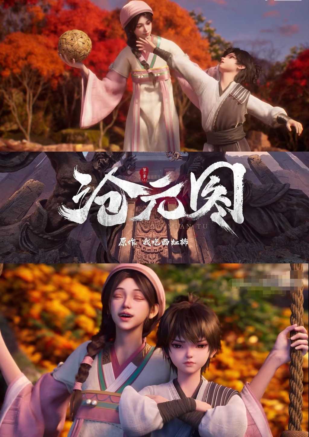 沧元图 动漫