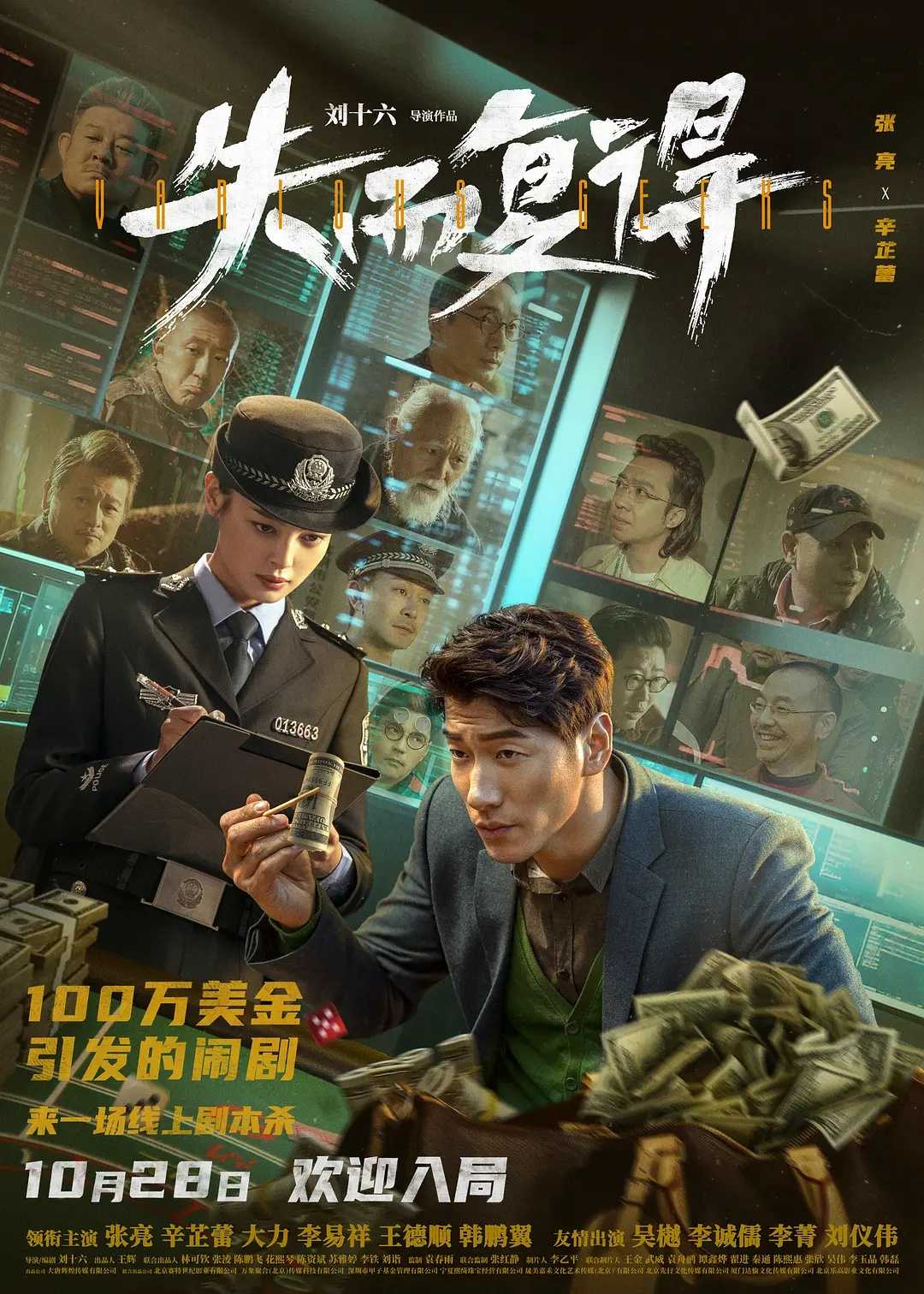 失而复得:一百万美金!黑吃黑!??华语最新惊喜迭出!犯罪悬疑爆笑喜剧电影【失而复得】2023