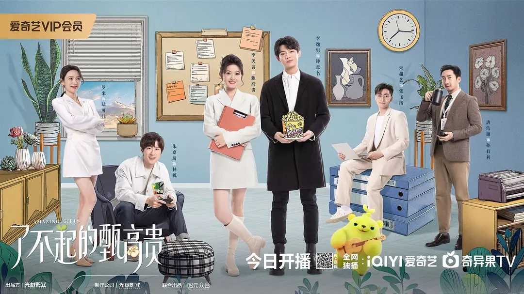 了不起的甄高贵(2023)24全