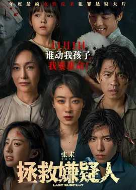 ?拯救嫌疑人.2023?