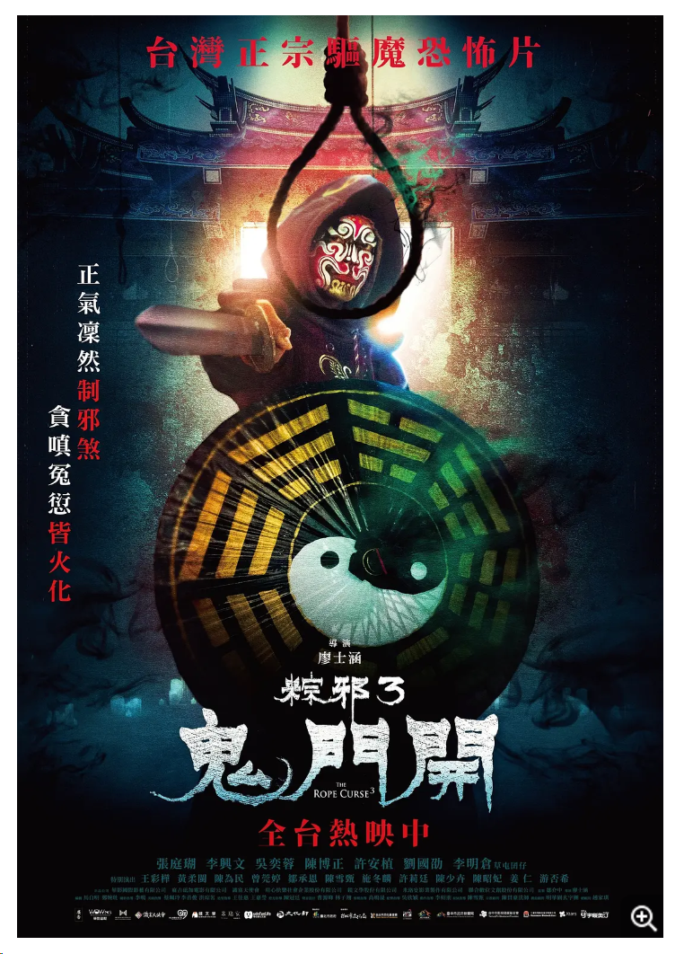 粽邪3:鬼门开 看不见的朋友我的麻吉4個鬼 我是哪吒2之英雄归来 4K&1080P 中文字幕