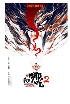 粽邪3:鬼门开 看不见的朋友我的麻吉4個鬼 我是哪吒2之英雄归来 4K&1080P 中文字幕