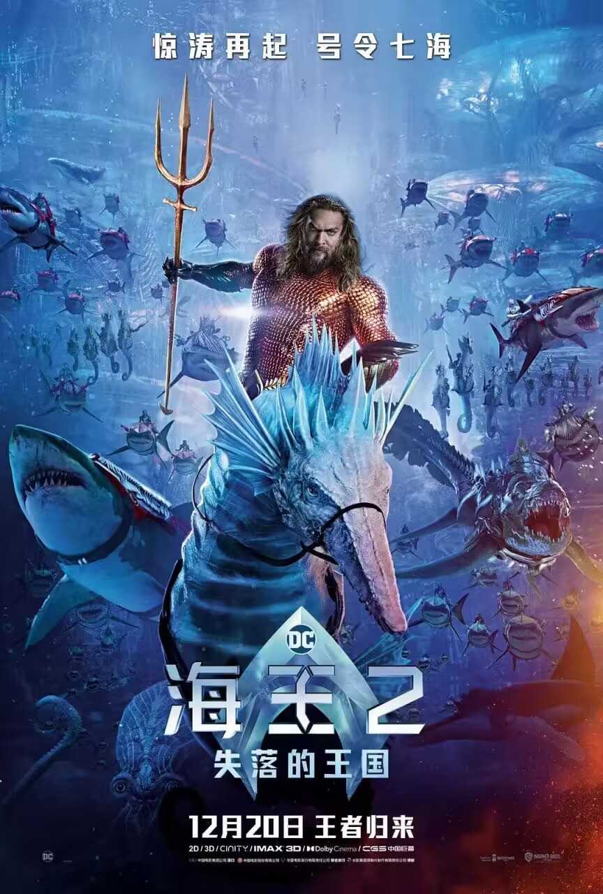 海王2：失落的王国          [4K高码内封外挂]         [科幻 奇幻 冒险]         [2023]