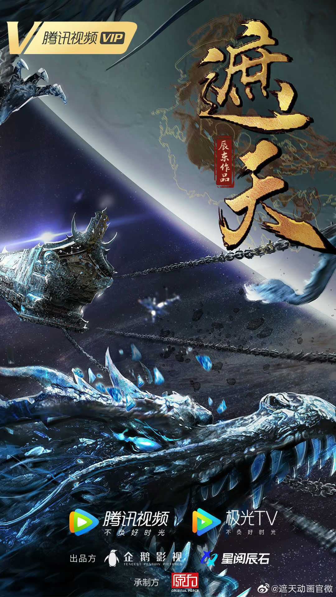 遮天 4K国漫                                     [2023]                                    [玄幻 奇幻 武侠]
