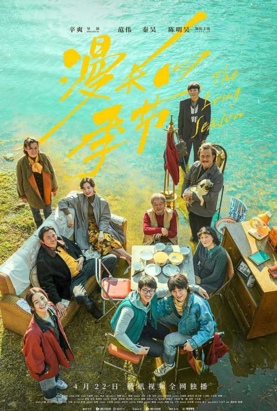 漫长的季节 4K杜比高码      [范伟 秦昊 陈明昊]     [2023]12集全