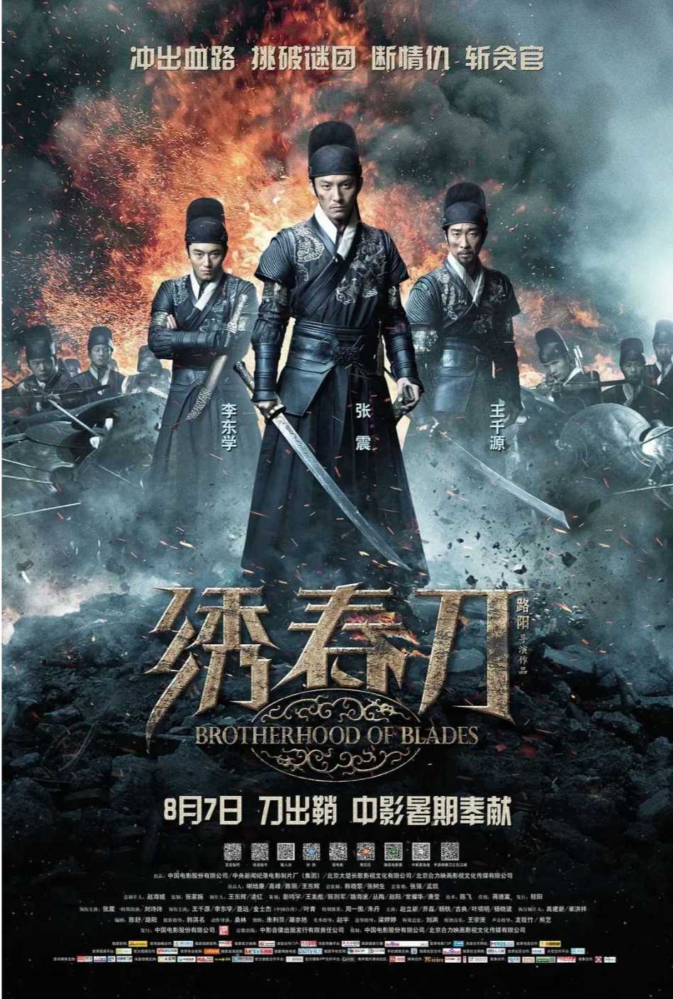 绣春刀 4K高码    [1-2]   [张震 / 刘诗诗 / 王千源/ 杨幂 / 张译 / 雷佳音 / 辛芷蕾]   [绣春刀II：修罗战场]