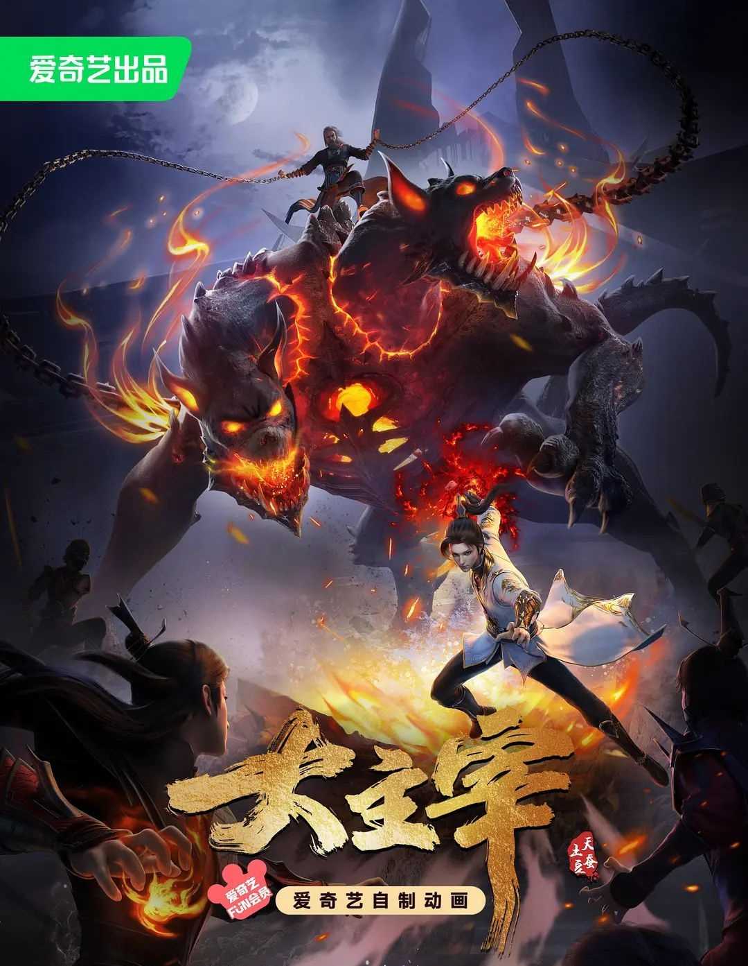 大主宰年番 4K高码   [2023]  [更新中]