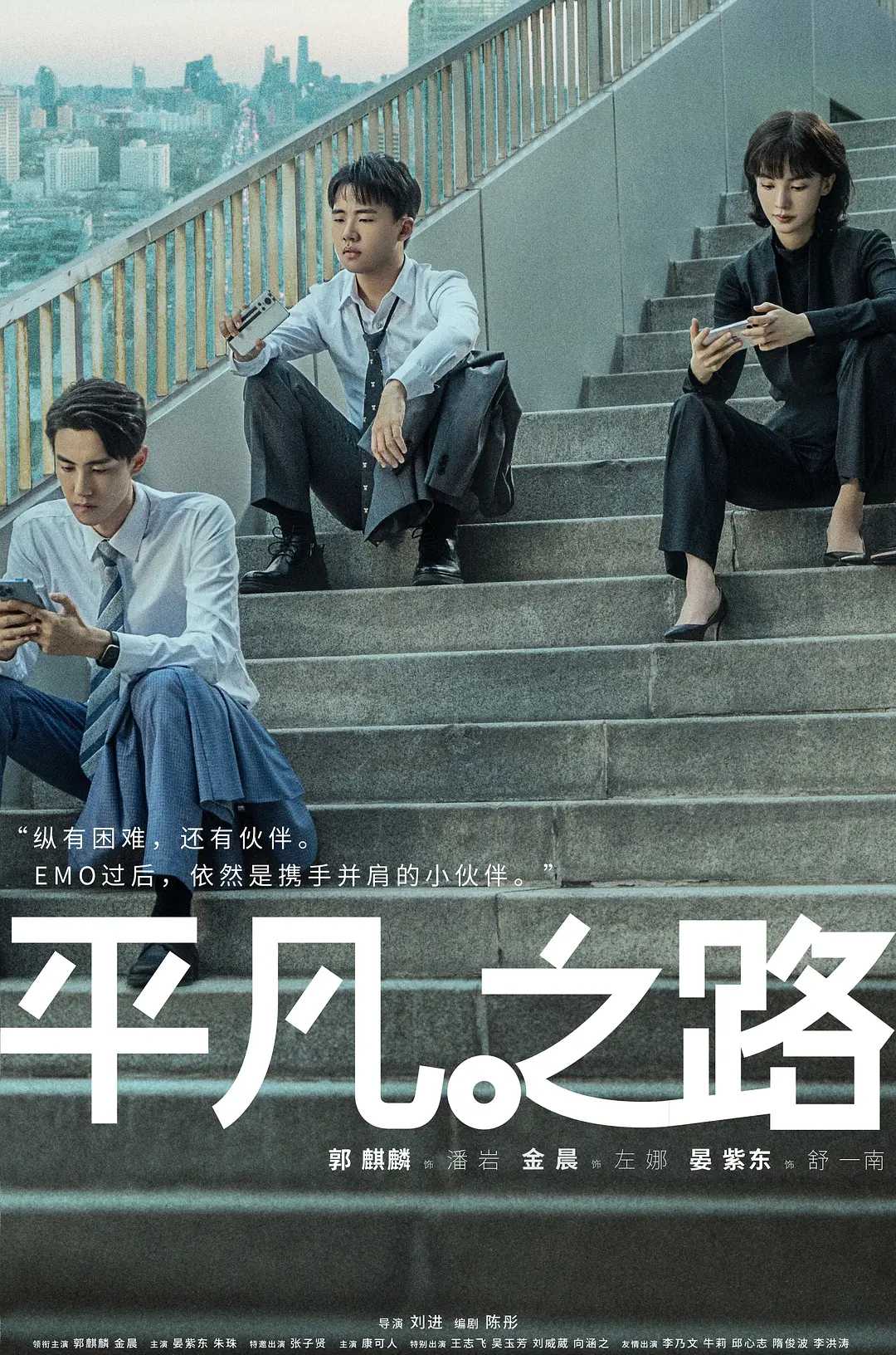 平凡之路 (2023)【4K】【国语中字】【36集全】
