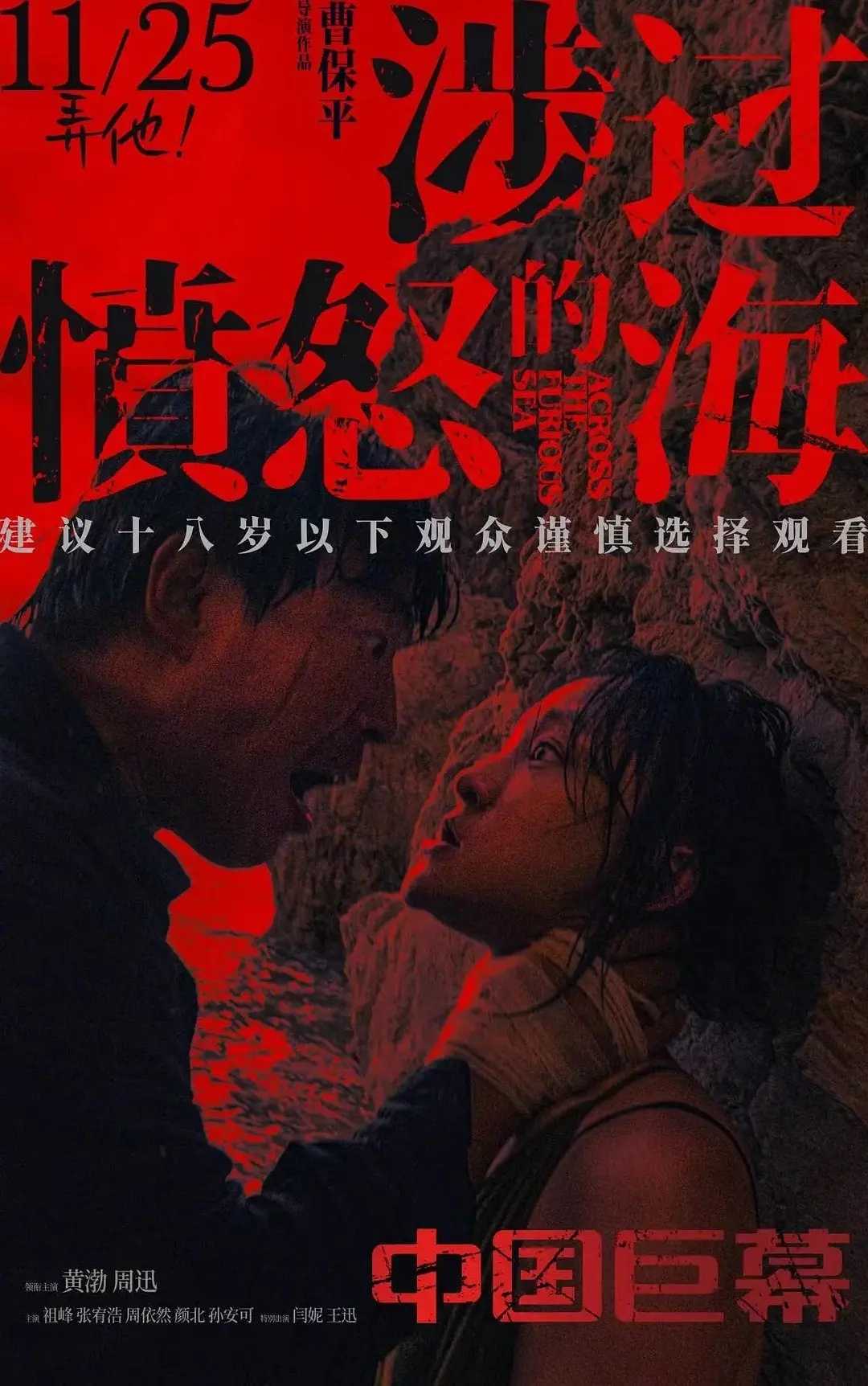 🔥🔥【涉过愤怒的海/黄渤 周迅】4K无水印纯净版🔥🔥