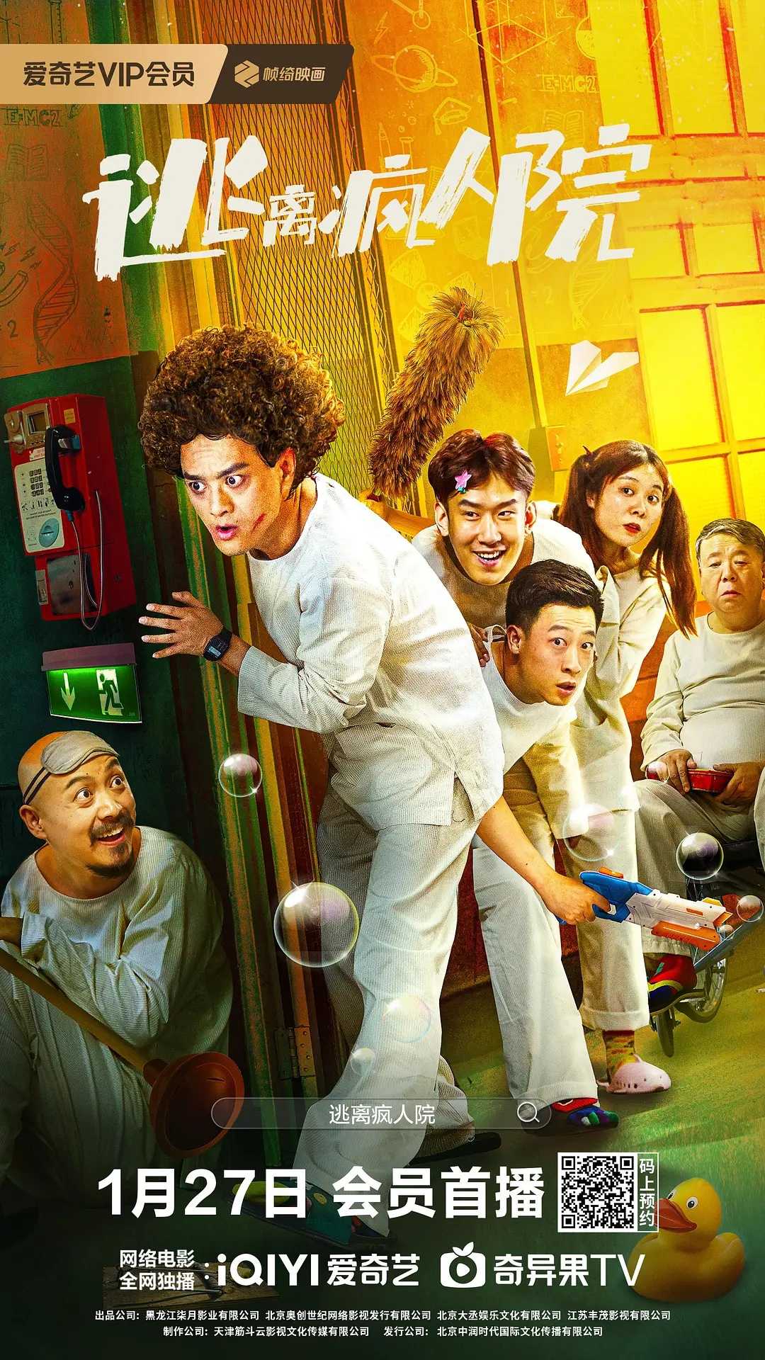 逃离疯人院 2024:经历时间循环被当疯子!暴富逆袭却卷入黑帮火拼!?华语最新奇幻爆笑喜剧电影!