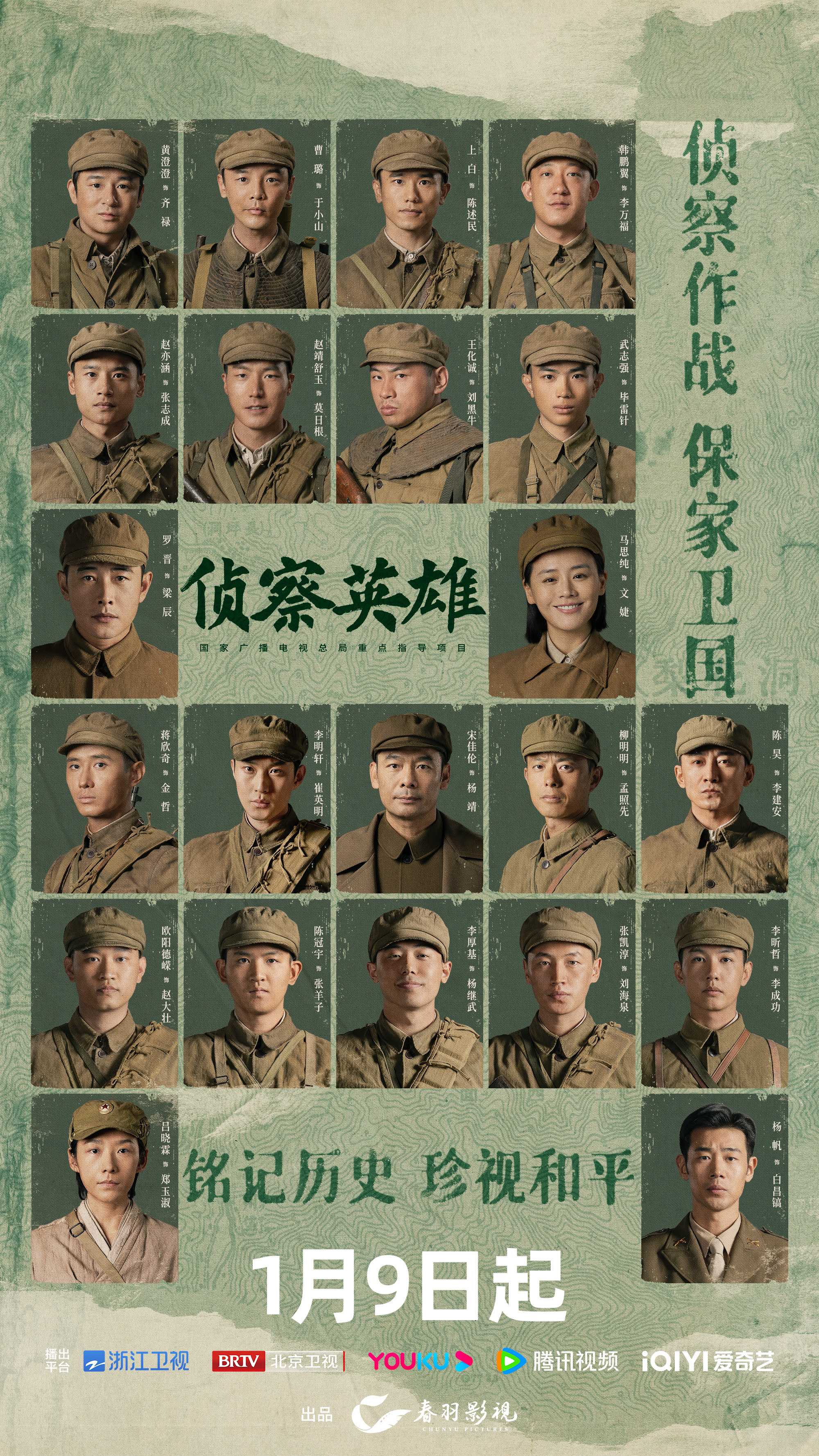 侦察英雄（2023）更新至最新