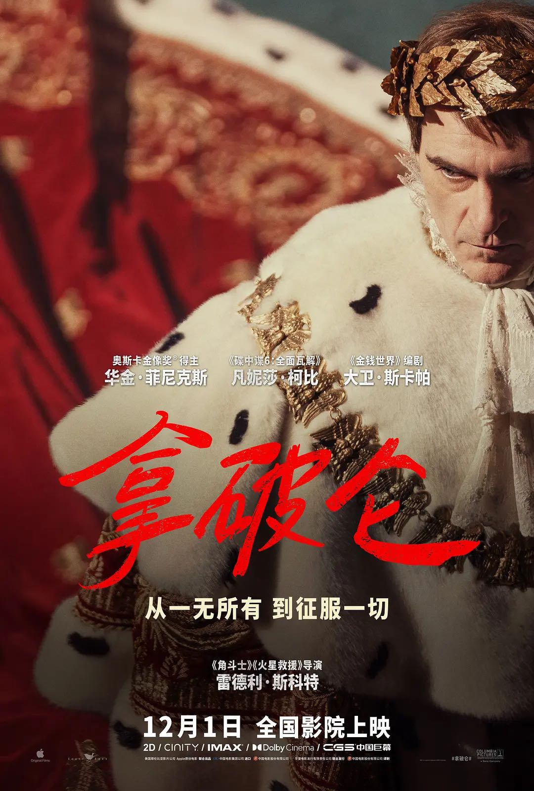 《拿破仑》2023美国 正式版 战争/冒险 中英双字电影-4K➕1080资源-拿破仑波澜壮阔的一生