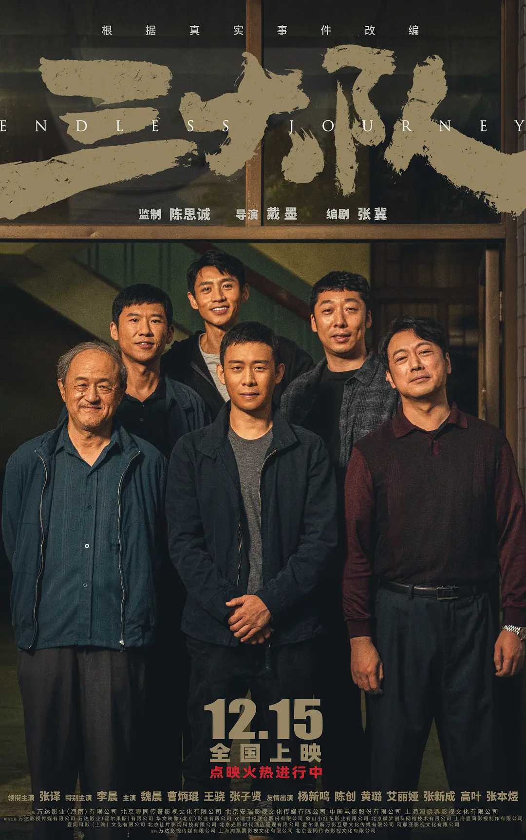 三大队电影版         [4K高码正式版]        [张译 李晨 魏晨 曹炳琨 王骁](2023)