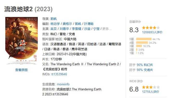 《流浪地球》系列1-2两部 4K HDR 杜比视界 高码率 国语中字(2019-2023)