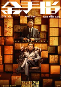 🔥金手指 (2023)🔥高码版🔥梁朝伟、刘德华压轴,掀起港片复兴浪潮