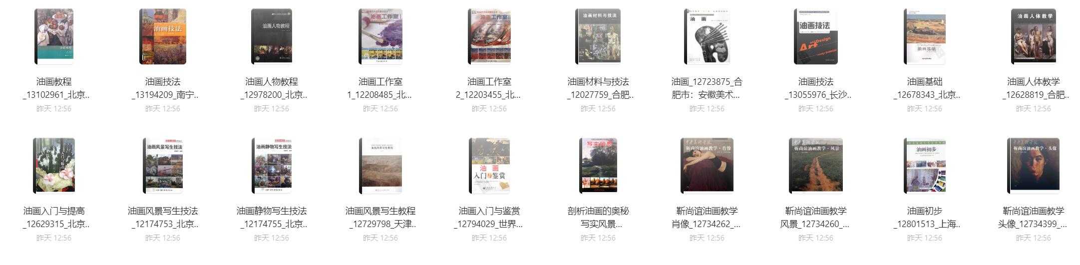 《20部油画教学PDF书籍合集》作者:多人【PDF】
