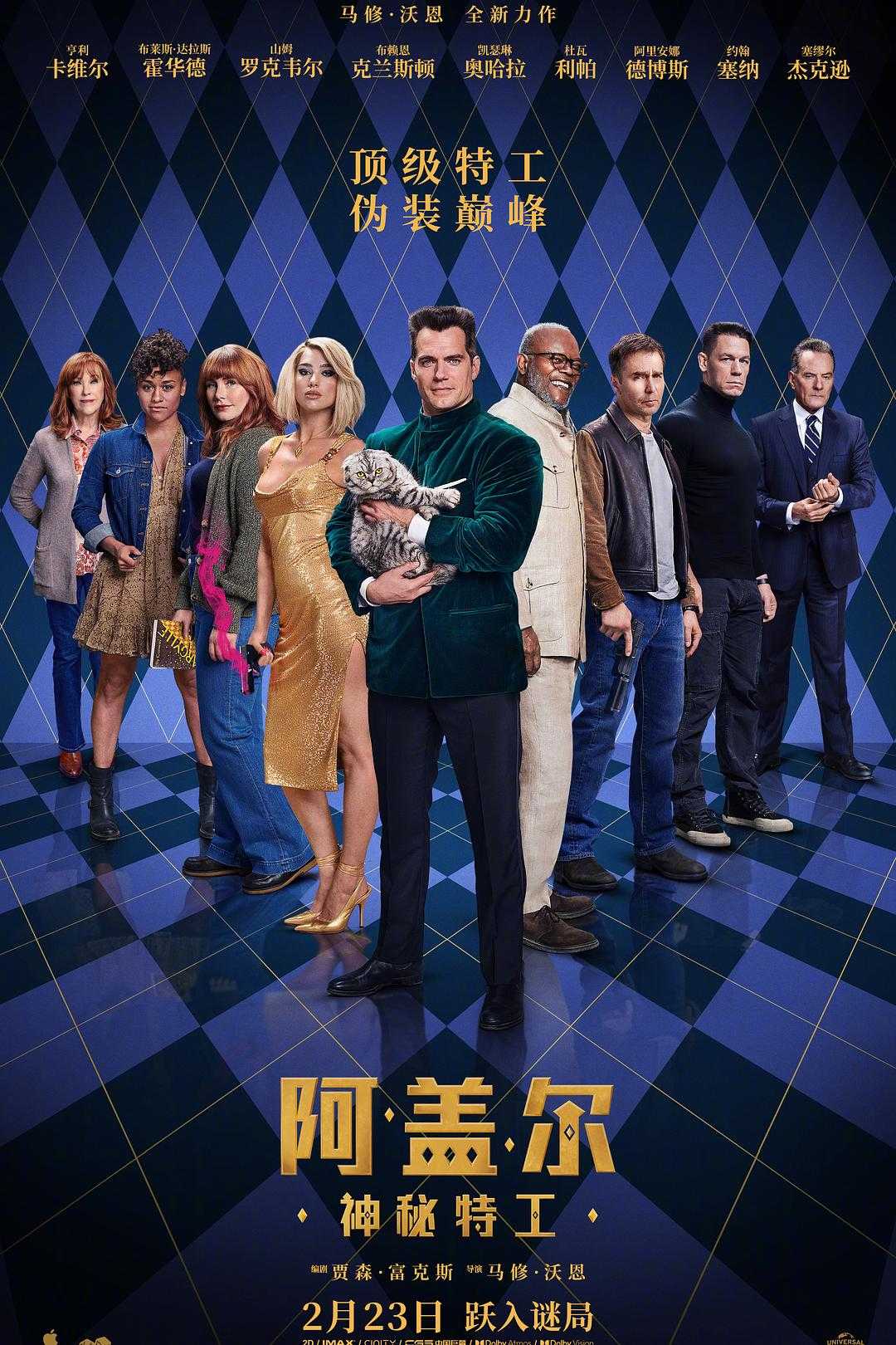 《阿盖尔:神秘特工》WEB-4K DIY简中特效字幕 HDR10+ 杜比 双版本