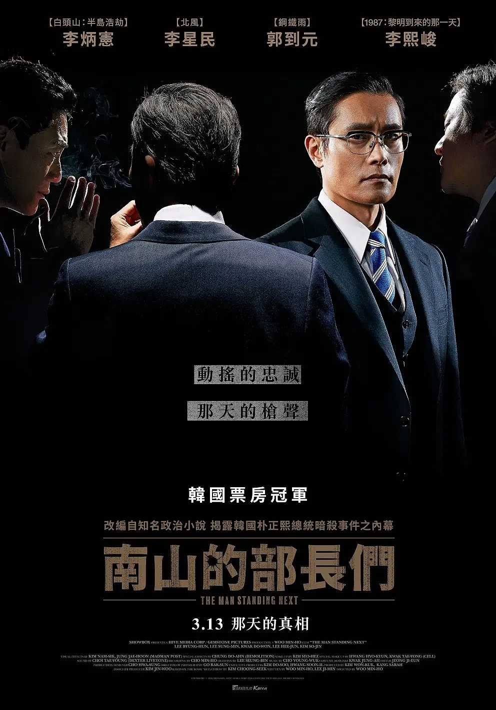 南山的部长们【2020】【1080P】韩语中字