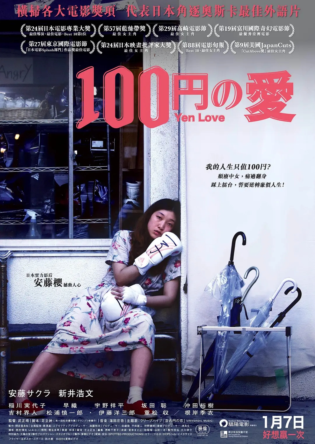 百元之恋 | 2014 | 1080P、4K | 日语中字