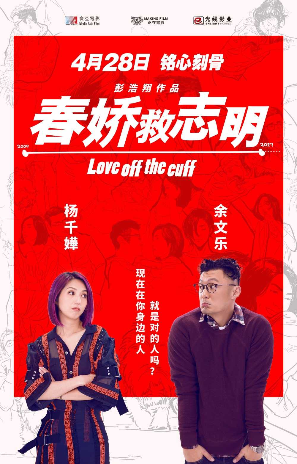 《春娇救志明》蓝光原盘REMUX  [国粤双语]  [内封简英双字]