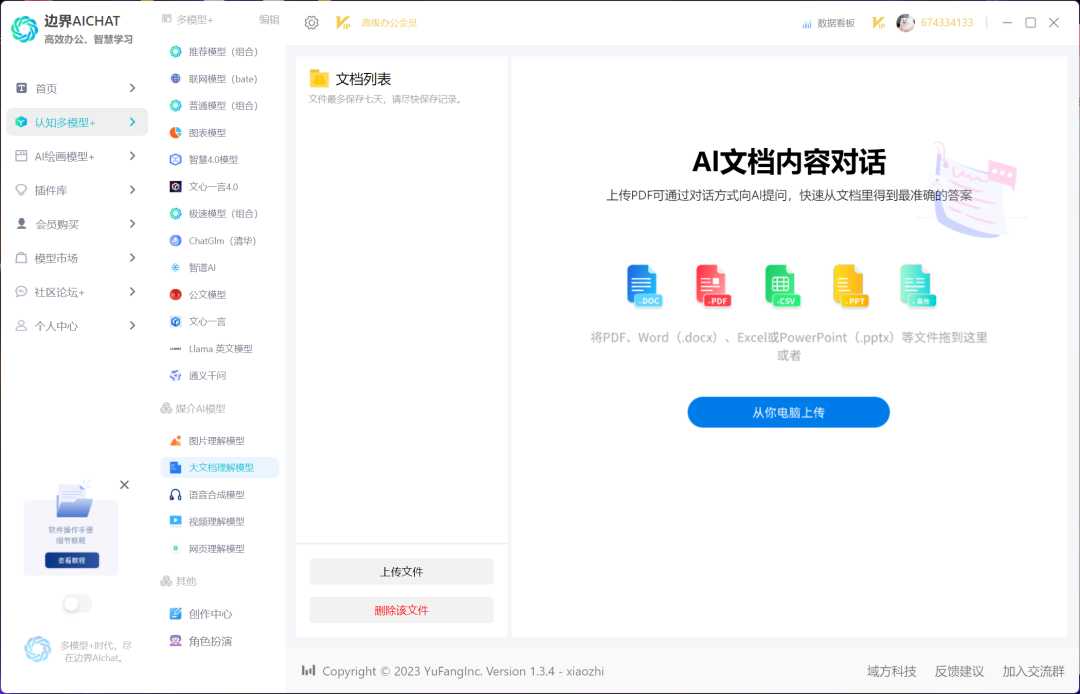 强大更新！终身激活AI4.0，Sora牛逼！！