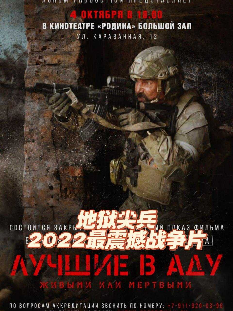 《地狱尖兵》2022中字，顿巴斯绞肉机，近距离巷战打成了重火力斗兽棋，高度真实接近实战，男人必看