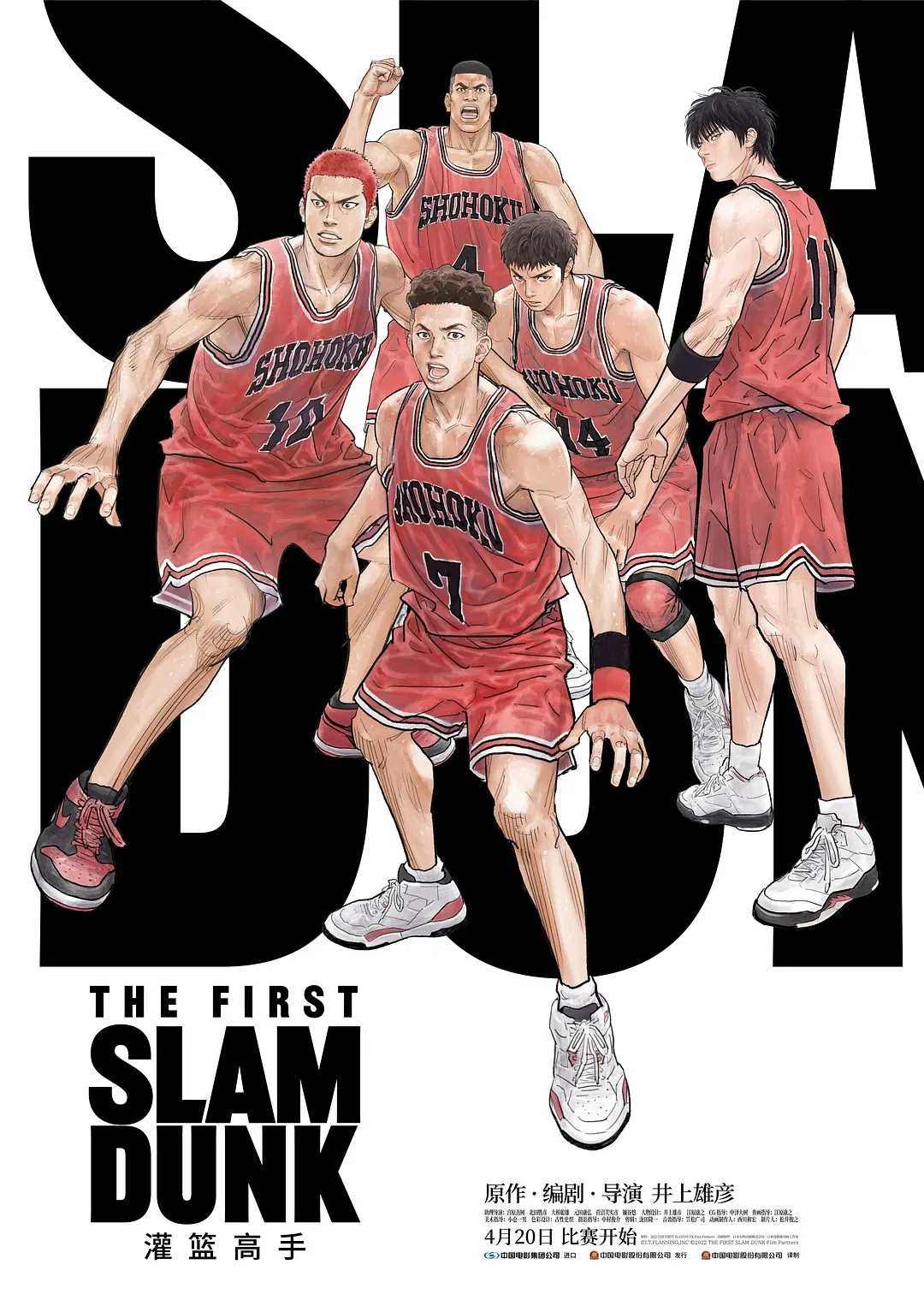灌篮高手大电影 正式版 中字??
