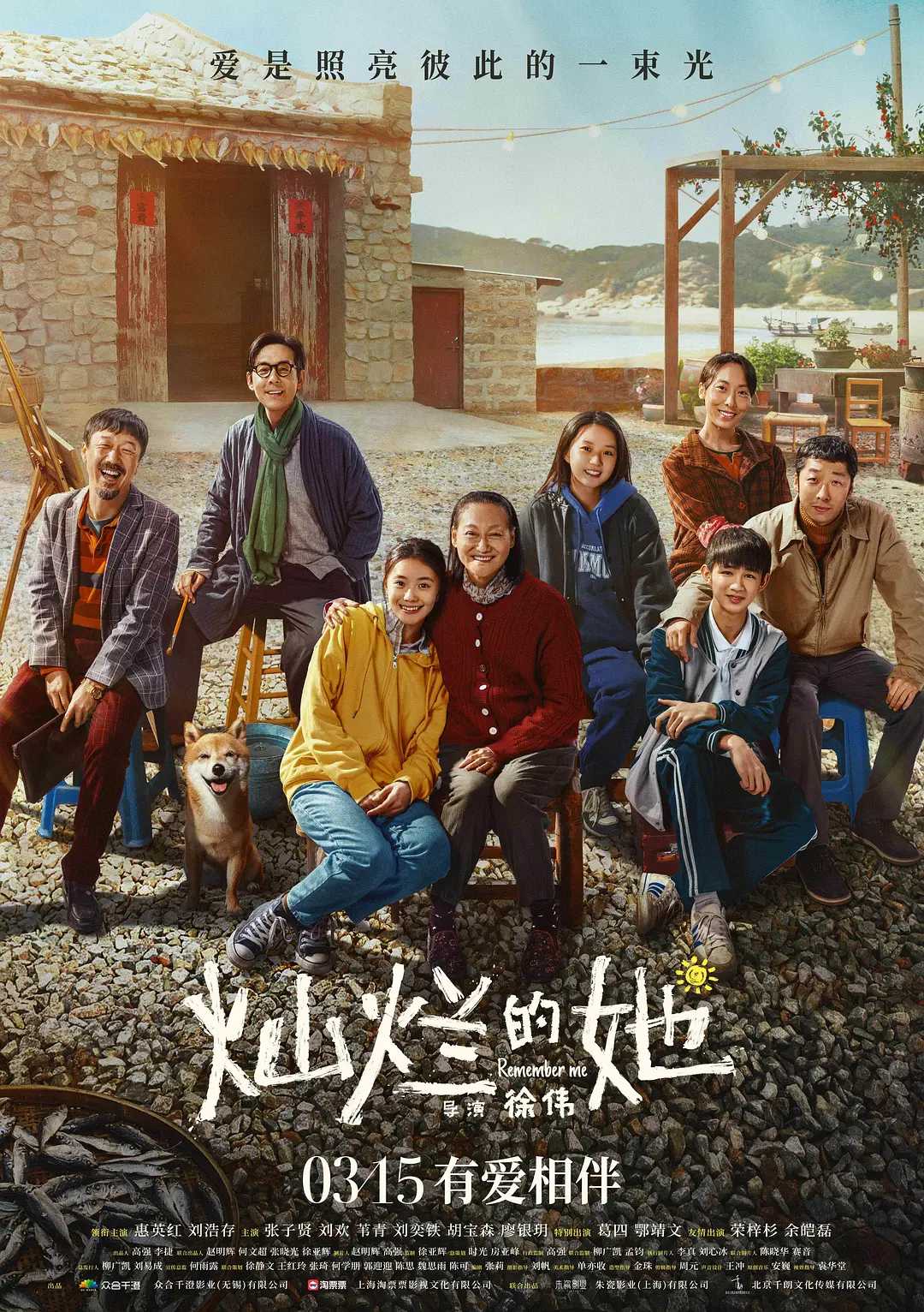 灿烂的她       [4K HDR高码]      [惠英红 刘浩存]      [家庭 剧情](2024)